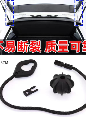 适配途观途欢后台板卡子吊球朗行朗境后备箱挂绳台板吊绳后衣帽架