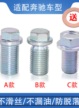 适用奔驰C200 E280 S350 CLS GLK ML GLE R300油底壳放油螺丝垫片