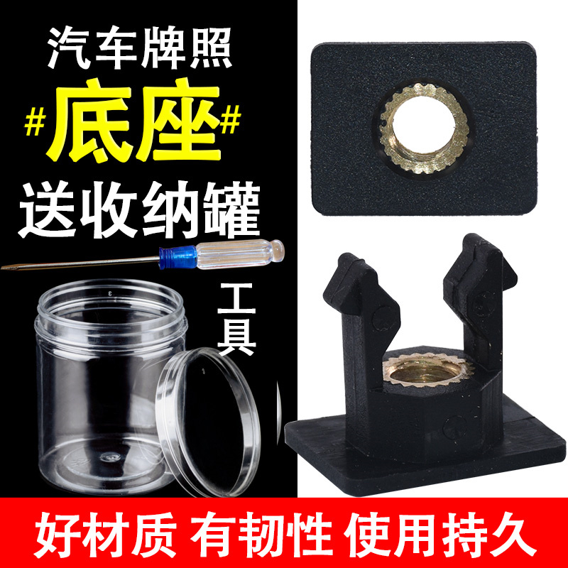适配奇瑞小蚂蚁EQ1瑞虎3X5X8艾瑞泽GXEX牌照卡扣车牌固定螺母底座