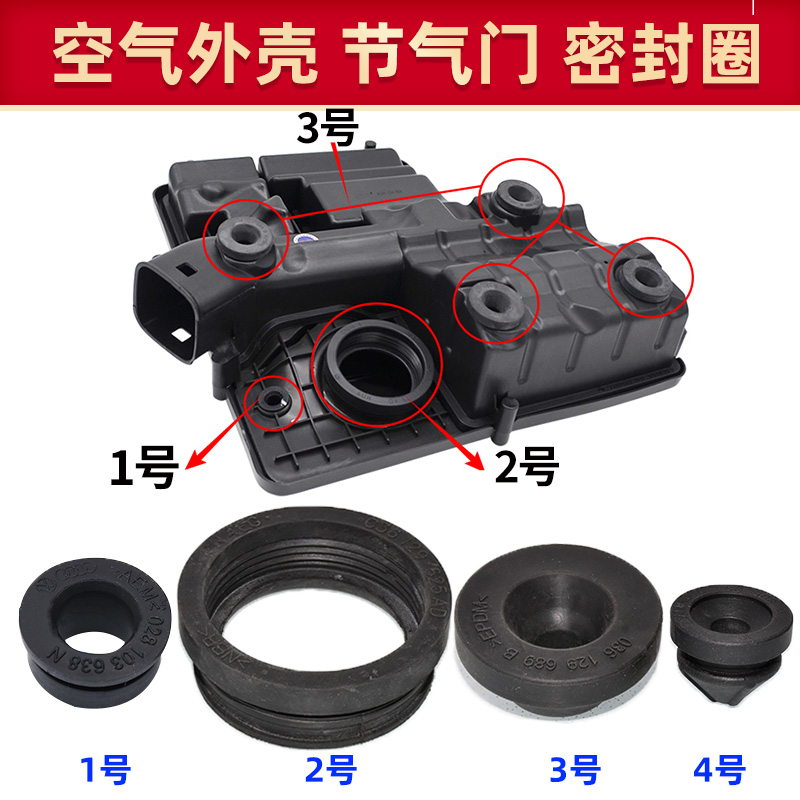 EA211EA111发动机空滤外壳胶垫