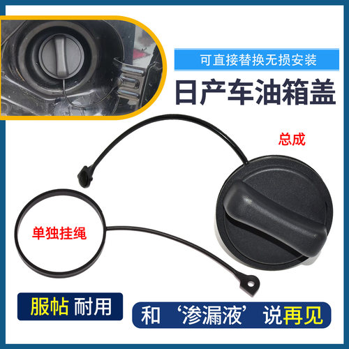 适配日产油箱盖轩逸天籁油骐达阳光骊威逍客奇骏玛驰加油口盖内盖
