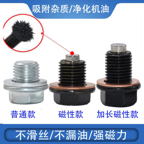 强磁螺丝吸附杂质净化机油