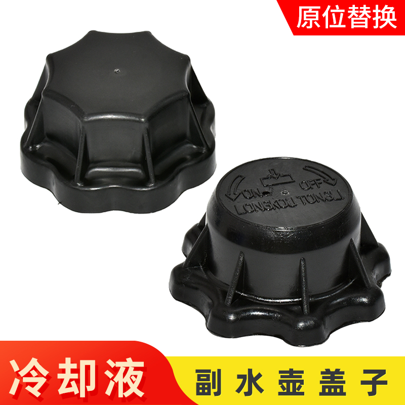 适配北奔重卡V3膨胀水箱水壶盖子 北奔V3ET副水箱盖塑料水箱盖子