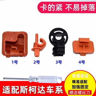 适配斯柯达明锐机盖支撑杆卡扣晶锐昊锐引擎盖固定支架座卡子配件