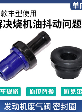 适用于比亚迪F3废气阀F0 G3L3 F3R速锐 秦 元发动机单向阀PCV阀