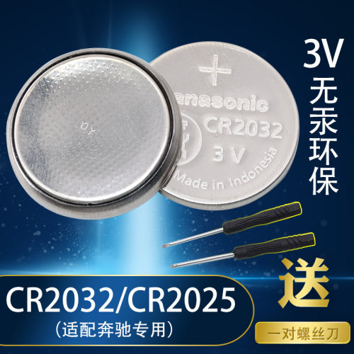 适配奔驰E级E300 E300L E200 E200LE320LS320L遥控器汽车钥匙电池