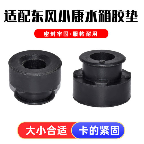 卡扣卡长安新豹跨越王水箱胶垫
