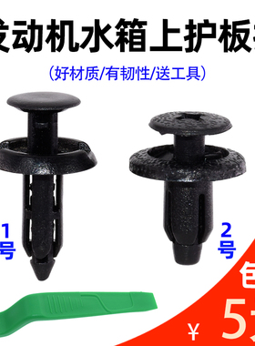 适配大霸王普瑞维亚PREVIA/ESTIMA ACR50发动机 水箱上护板 卡扣