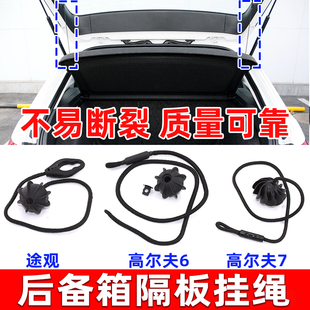 适配朗行途观后衣帽架卡子后衣帽架拉线野帝挂绳扣后备箱隔板拉绳