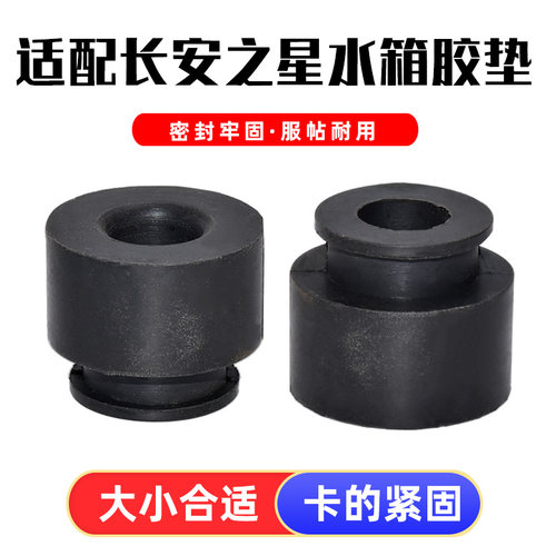 适配新长安之星6406面包车M201货车S201/D201散热器水箱支架胶套