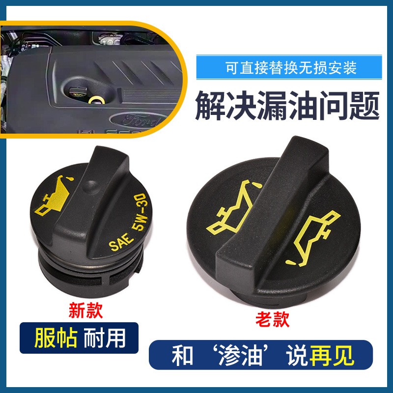 福特系列原装品质加机油口盖子
