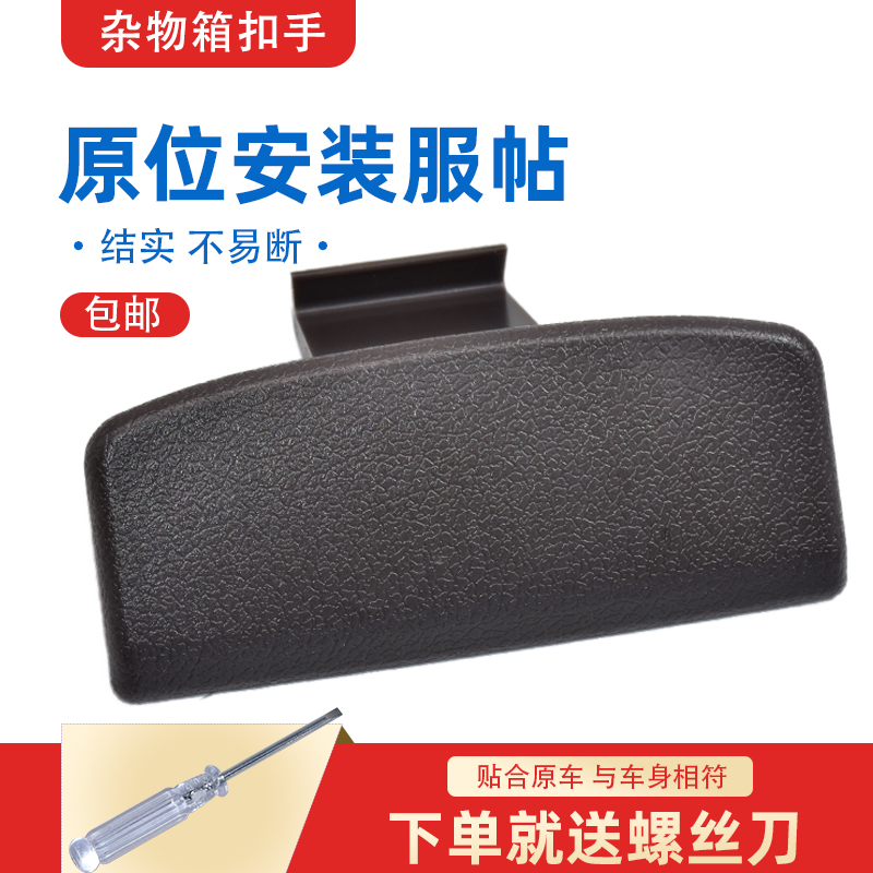 卡扣卡乘龙H7H5M3霸龙杂物盒拉手