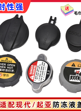 适配现代I30 IX25 IX35 IX45 KX7索纳塔八水箱盖防冻液副水壶盖子