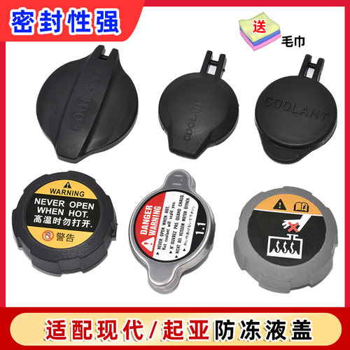 卡扣卡现代/起亚防冻液壶盖子