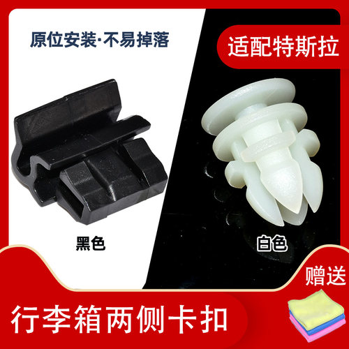 卡扣卡特斯拉Model3行李箱两侧扣