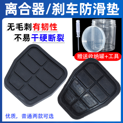 奇瑞风云2瑞虎35离合刹车踏板皮