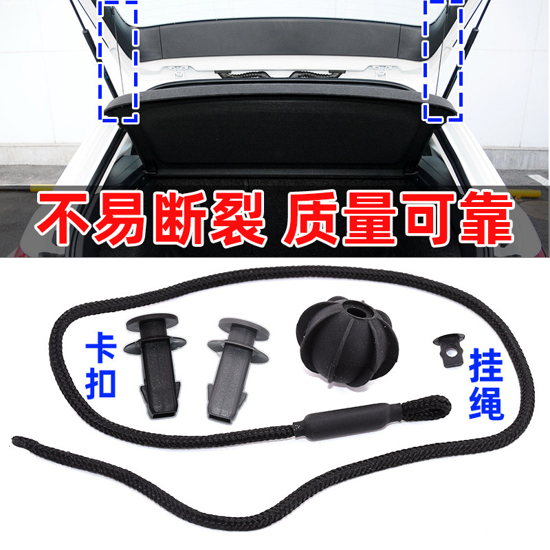 适用吉利帝豪远景SUV后备箱隔板吊绳拉绳挂绳搁物架拉绳尾箱绳球