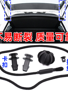 适用吉利帝豪远景SUV后备箱隔板吊绳拉绳挂绳搁物架拉绳尾箱绳球