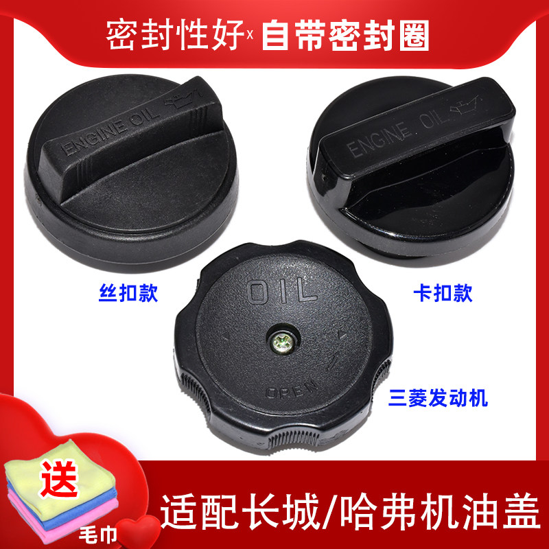 适配长城哈弗H2F7H9魏派VV7腾翼C50嘉誉C30炫丽加机油口盖机油盖