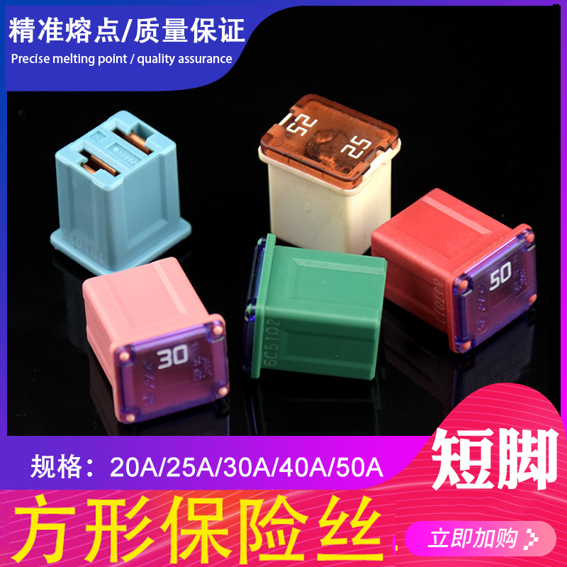 适配日本PEC汽车用方形短脚保险盒保险丝保险片20A30A40A50A60A