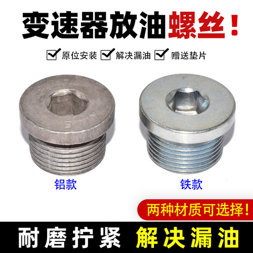 大众7速6速双离合放油螺丝