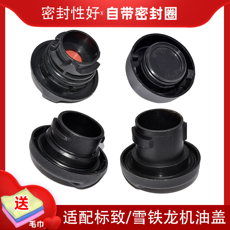 适配C6标致5008 508新408雪铁龙C4L天逸C5 机油盖4008加机油口盖