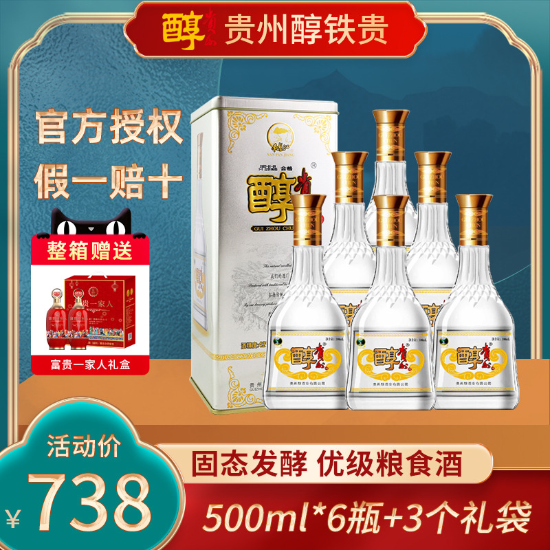 贵州醇铁贵42度浓香型白酒500ml粮食酒水整箱6瓶铁盒礼盒装送礼酒