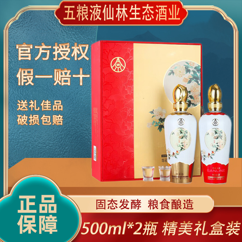 华彩人生竹荪酒52度500ml