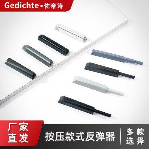 柜门反弹器按压式自动衣柜
