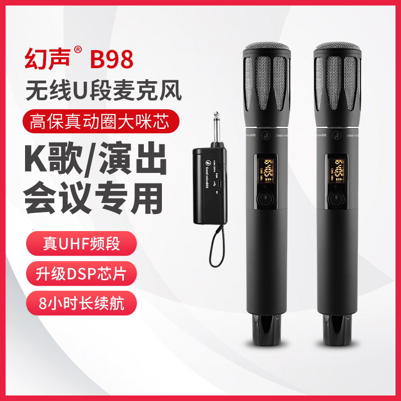 幻声B98无线麦克风手机电脑通用