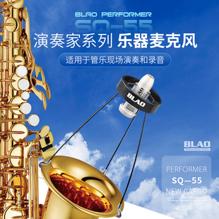 BLAO 55麦克风萨克斯管乐器专用录音直播舞台演出专业级纯净