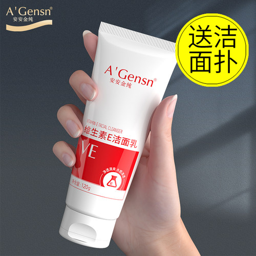 安安金纯维生素E洁面送洁面扑