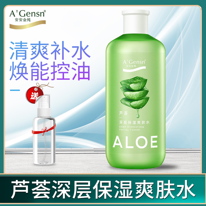 安安金纯芦荟深层保湿爽肤水清爽补水不油腻大瓶化妆水定妆湿敷水