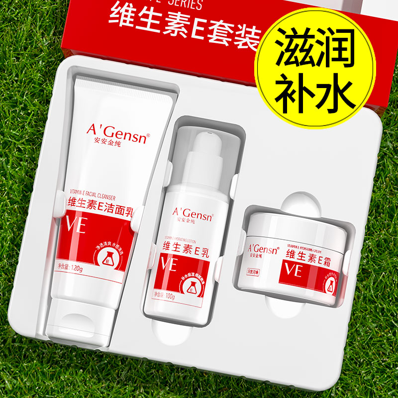 安安金纯补水保湿洁面乳霜套装