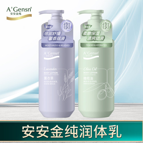 安安金纯补水保湿润体乳