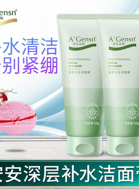 安安金纯深层补水洗面奶