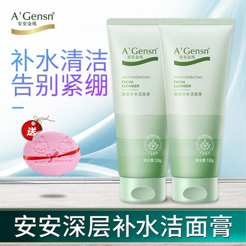安安金纯深层补水洗面奶