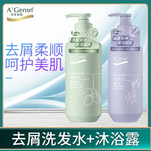 安安金纯去屑柔顺洗发露多种发质