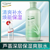 安安金纯芦荟深层保湿 爽肤水清爽补水不油腻大瓶化妆水定妆湿敷水