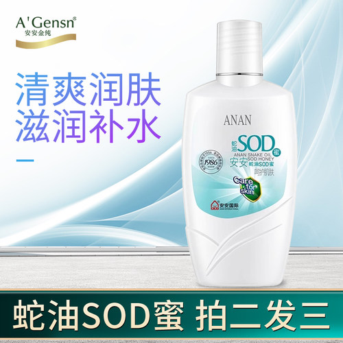 SOD密安安金纯擦脸油男女学生