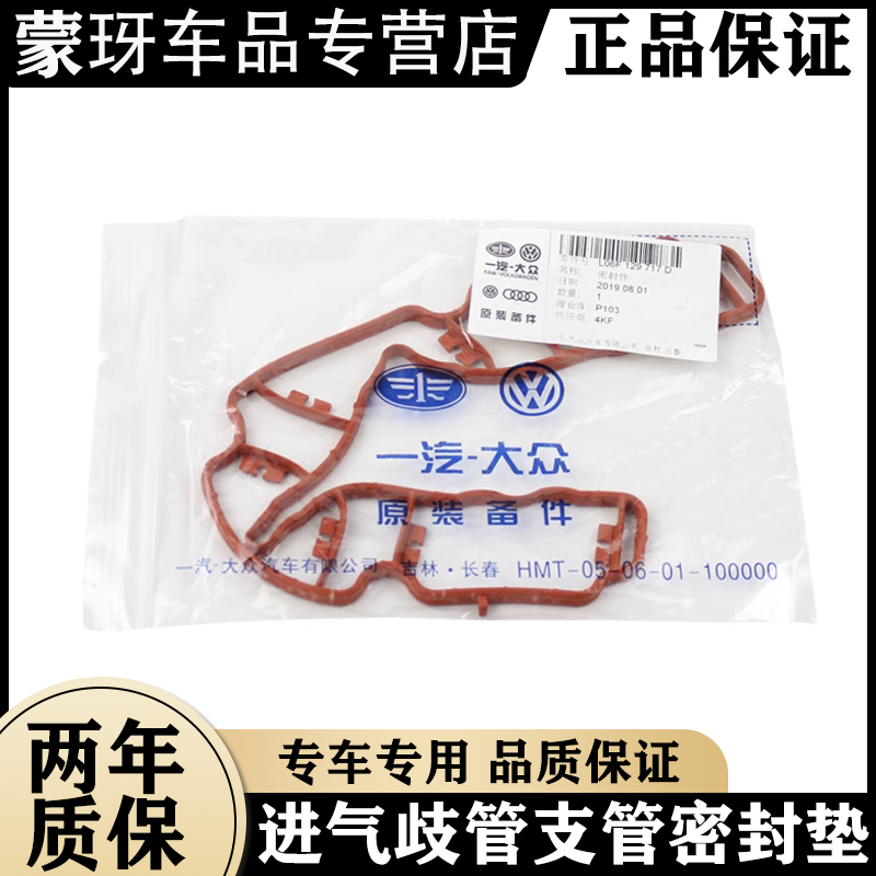 奥迪EA888二代进气歧管密封垫