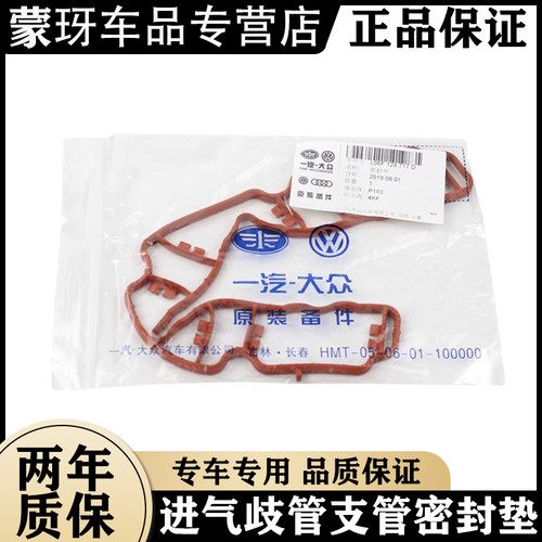 奥迪EA888二代进气歧管密封垫