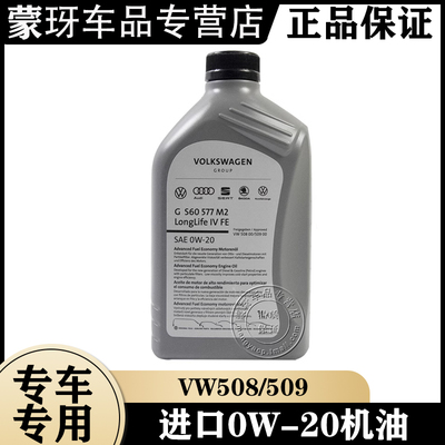奥迪0W-20进口机油国六专用