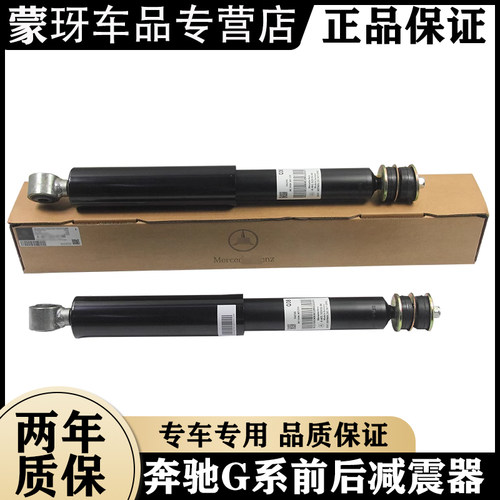 适用奔驰G系列前后减震器