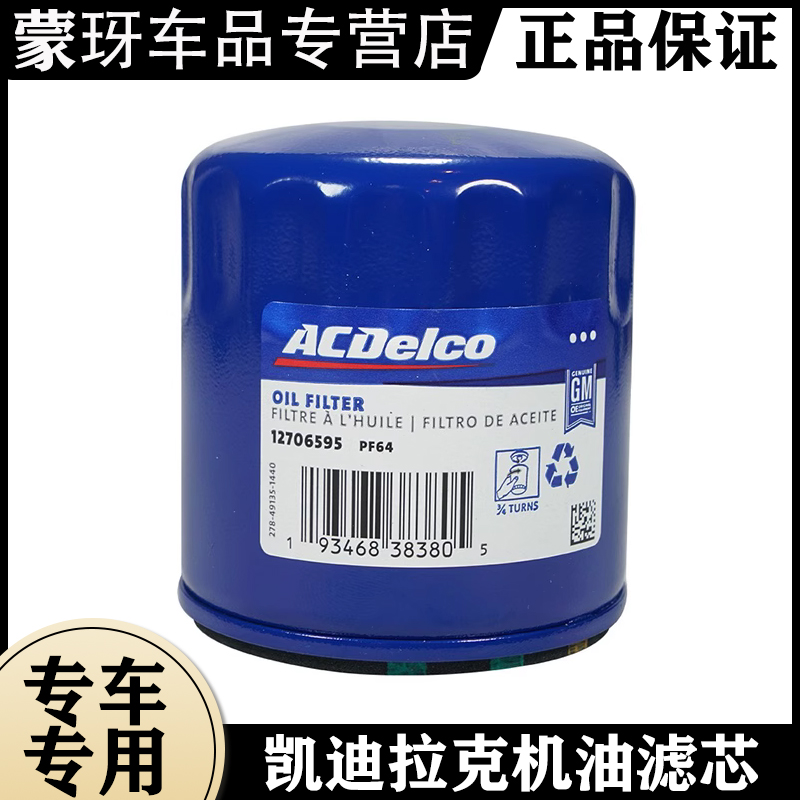 凯迪拉克原厂机油滤芯机油格