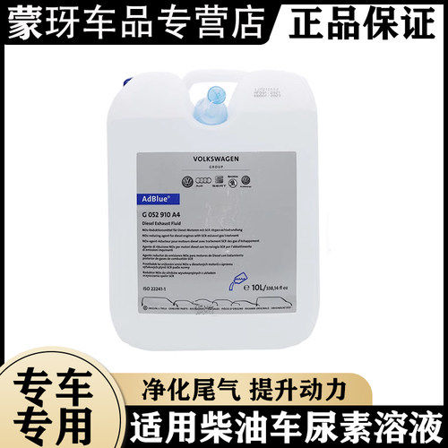 奥迪尿素溶液柴油车专用