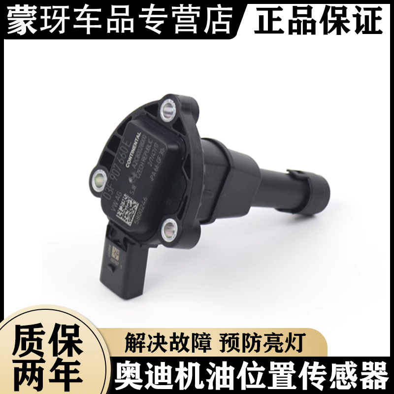 奥迪A3 A4L A5 A6L A7 A8 Q3Q5 Q7 原厂油底壳液位机油油位传感器