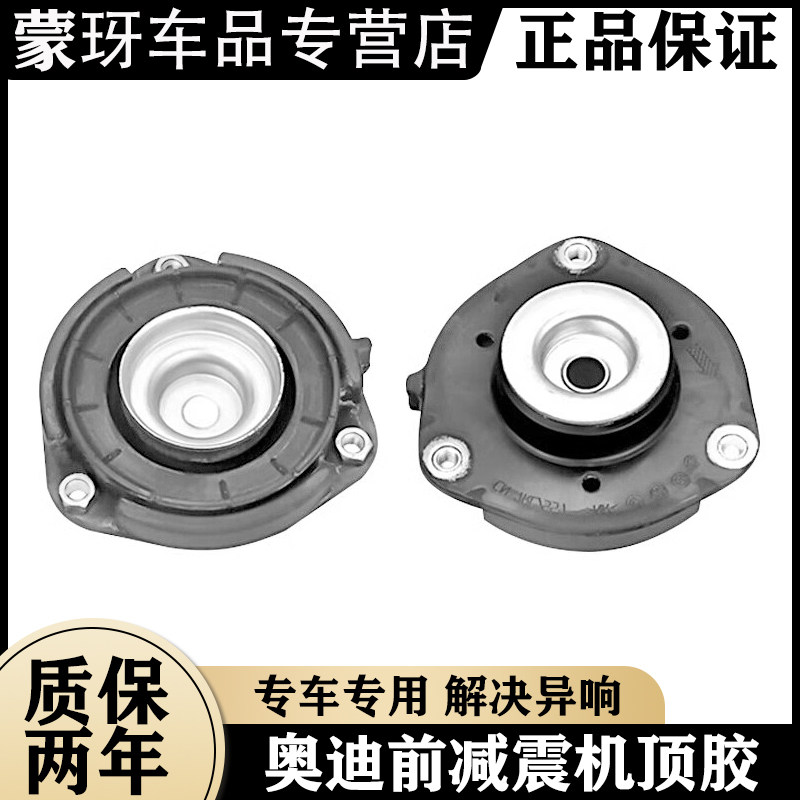 奥迪Q3 A3 A1 CC速腾迈腾 高尔夫 帕萨特 途观 前减震避震 机顶胶