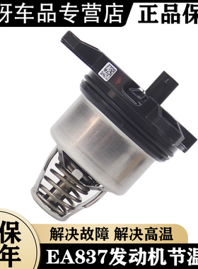 适用奥迪S4 S5 A6L A7 A8L Q7 途锐 EA839发动机节温器 恒温器