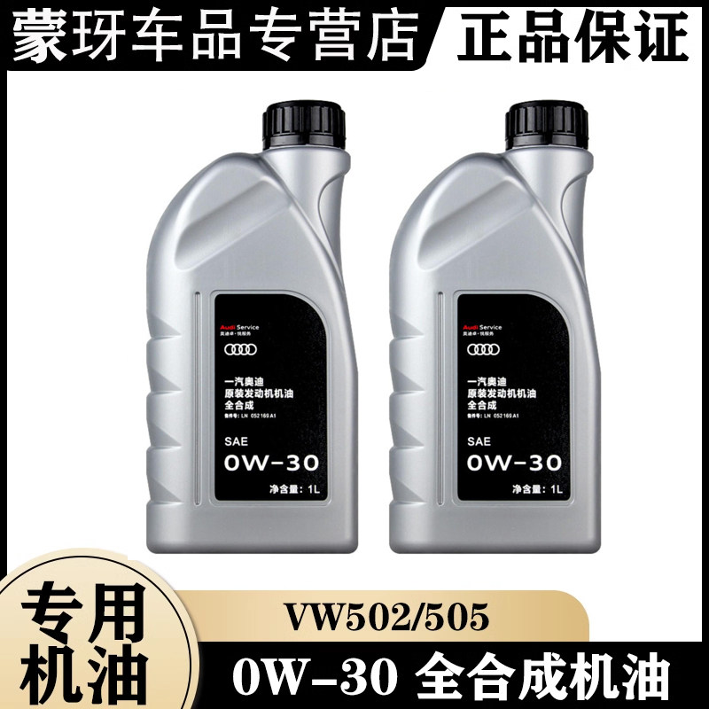 奥迪0W-30原厂发动机机油